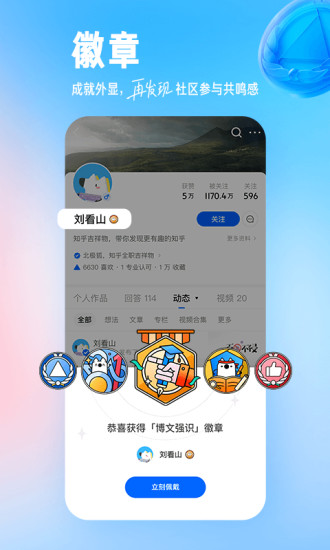 知乎app安卓版截图3