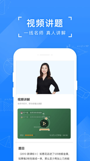 小猿搜题app免费下载截图2