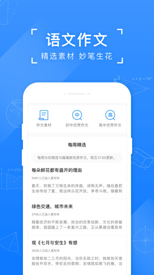 小猿搜题app免费下载截图4