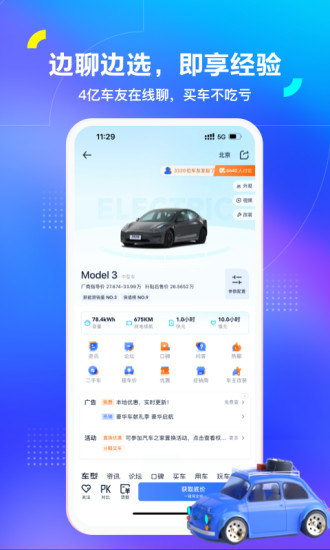 汽车之家解锁版app截图3