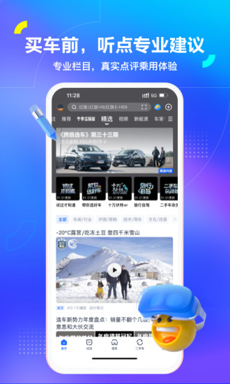 汽车之家解锁版app截图2