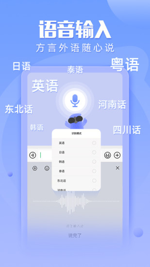 讯飞输入法app手机版截图5