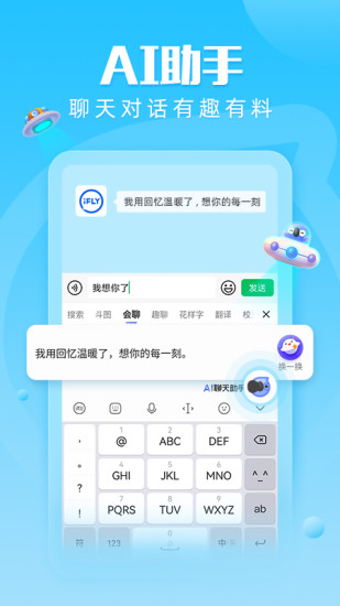 讯飞输入法app手机版截图1