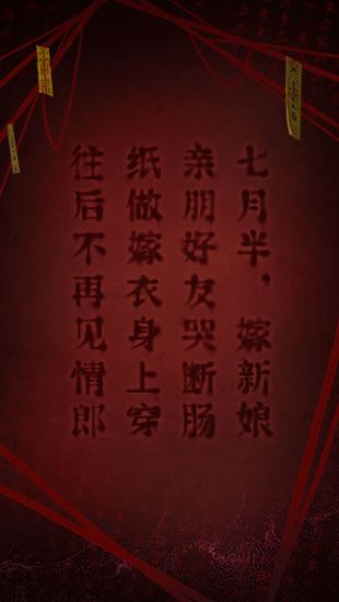 纸嫁衣2奘铃村解锁版无限提示无限答案下载