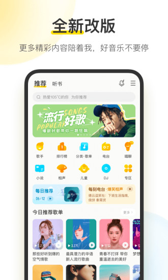 酷我音乐下载安装2022免费最新版截图1