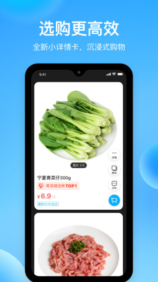 盒马app官方下载截图2