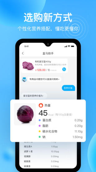 盒马app官方下载截图4