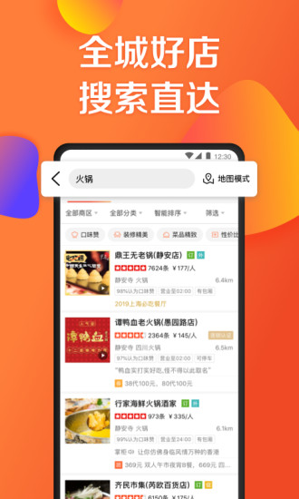 大众点评最新版app下载截图4