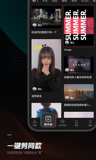 剪映app下载最新版2022截图4