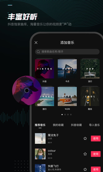 剪映app下载最新版2022截图5