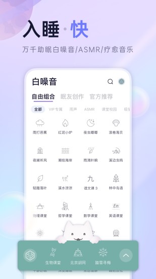 小睡眠app解锁版截图2