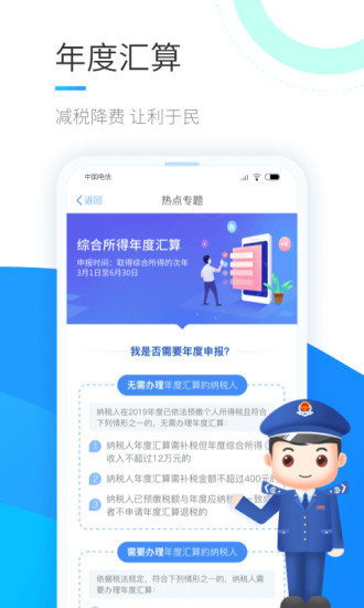 个人所得税官方app截图1