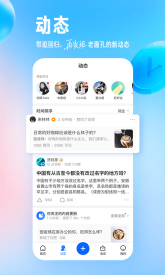 知乎极速版app截图2