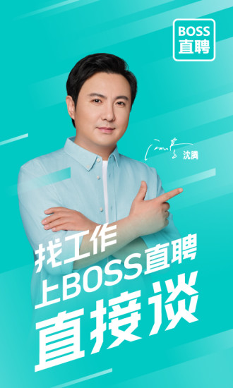 boss直聘vip解锁版截图2