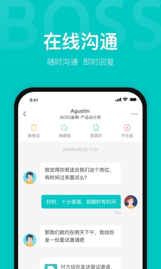 boss直聘vip解锁版截图5