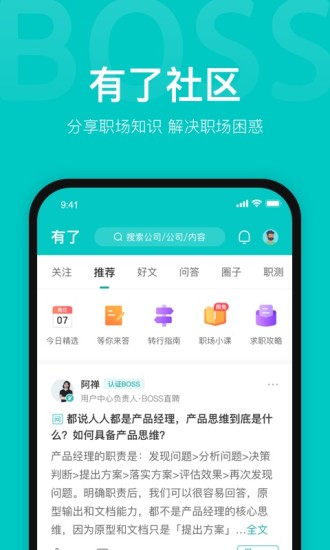 boss直聘vip解锁版截图4