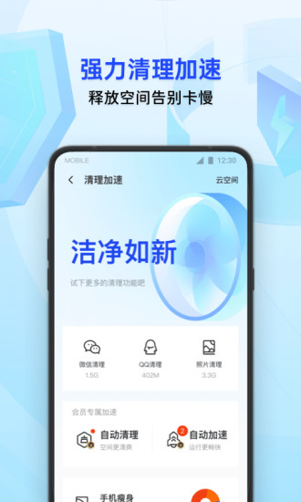 腾讯手机管家app手机安卓版截图5