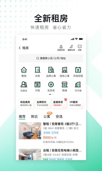 安居客官方最新版app下载截图4