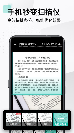 扫描全能王app手机版截图3