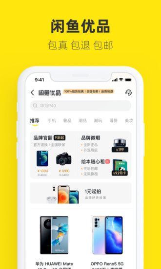 闲鱼app下载官方正版截图4