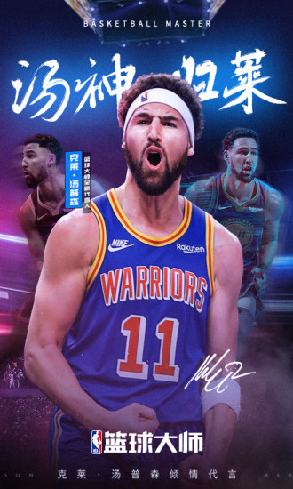 nba篮球大师无限内购解锁版截图2