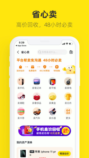 闲鱼app下载官方正版截图5