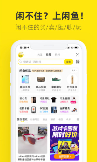 闲鱼app下载安卓版截图1