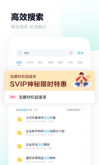 百度网盘app正版官方下载截图2