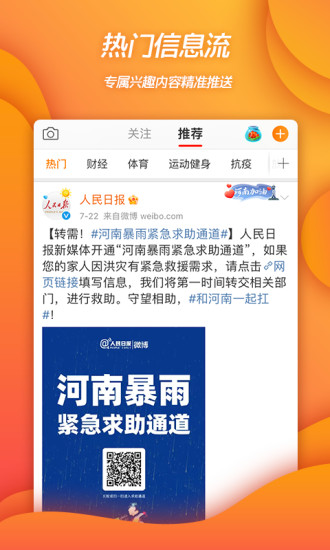 微博app官方下载安装2022截图1