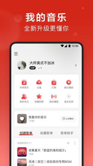 网易云音乐黑胶vip解锁版安卓截图5