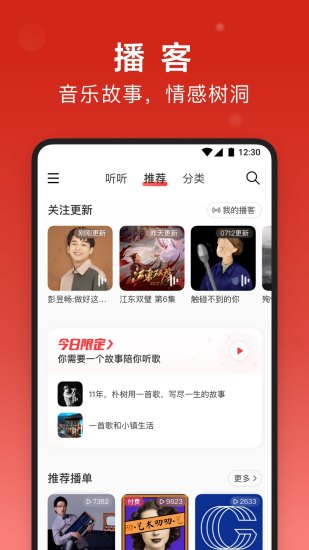 网易云音乐黑胶vip解锁版安卓截图3