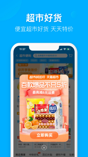 饿了么app最新版下载截图3