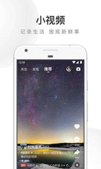 UC浏览器app官方最新安卓版下载截图3