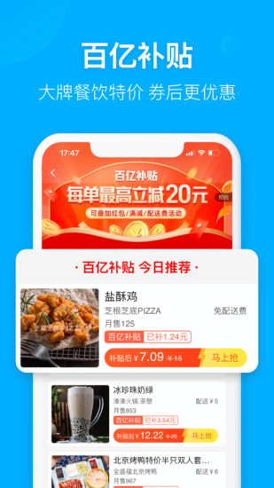 饿了么app安卓版下载截图2