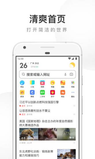 UC浏览器app官方最新安卓版下载截图5