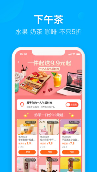 饿了么app安卓版下载截图4