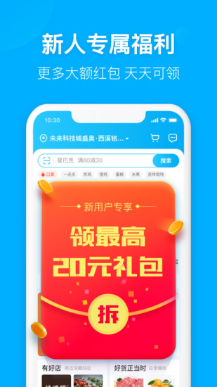 饿了么app最新版下载截图1