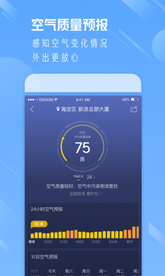 天气通官方免费下载截图5