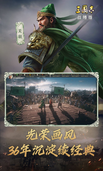 三国志战略版最新版