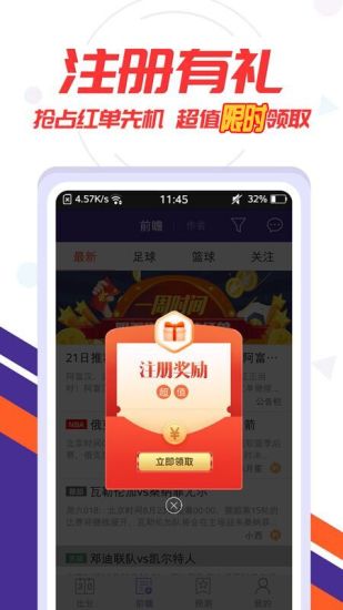 捷报比分苹果手机版app