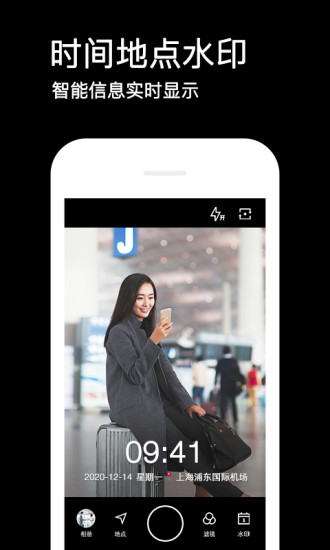 水印相机解锁版可尊享时间下载