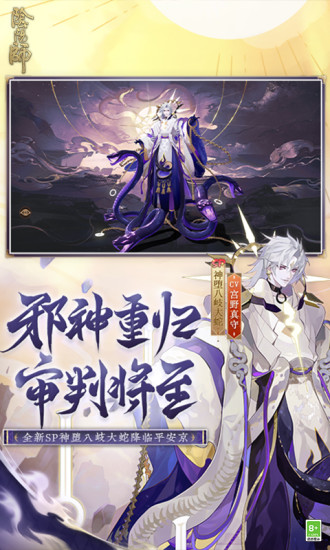 阴阳师手游解锁版