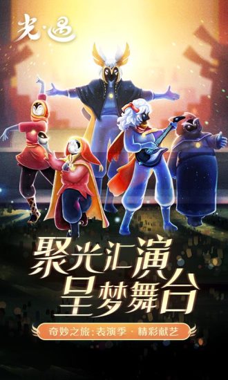 光遇全物品解锁版下载ios