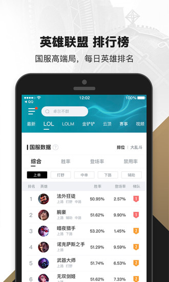 掌上英雄联盟app官方版下载
