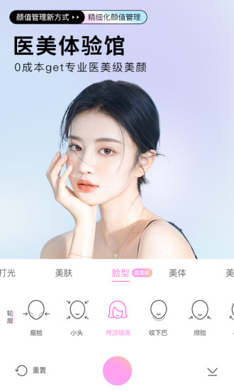 BeautyCam美颜相机免费版下载