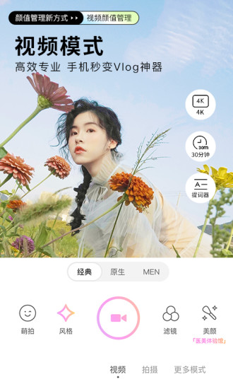 BeautyCam美颜相机苹果版下载