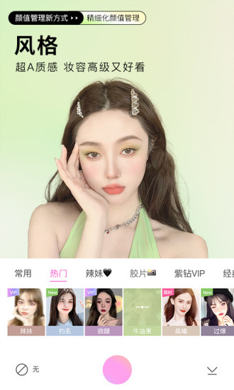 BeautyCam美颜相机免费版