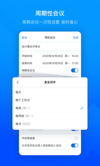 腾讯会议最新版app下载