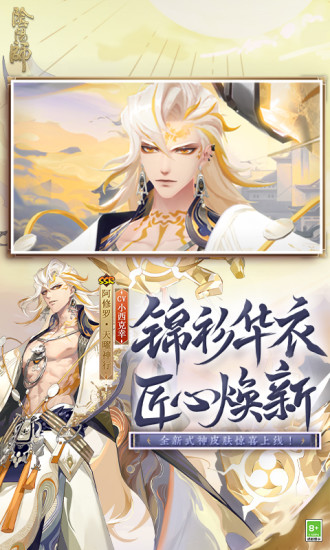 阴阳师解锁版