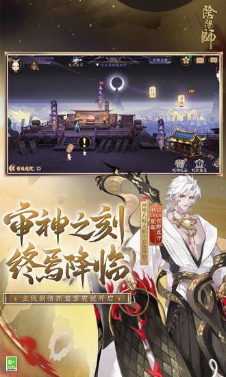 阴阳师解锁版无限抽卡